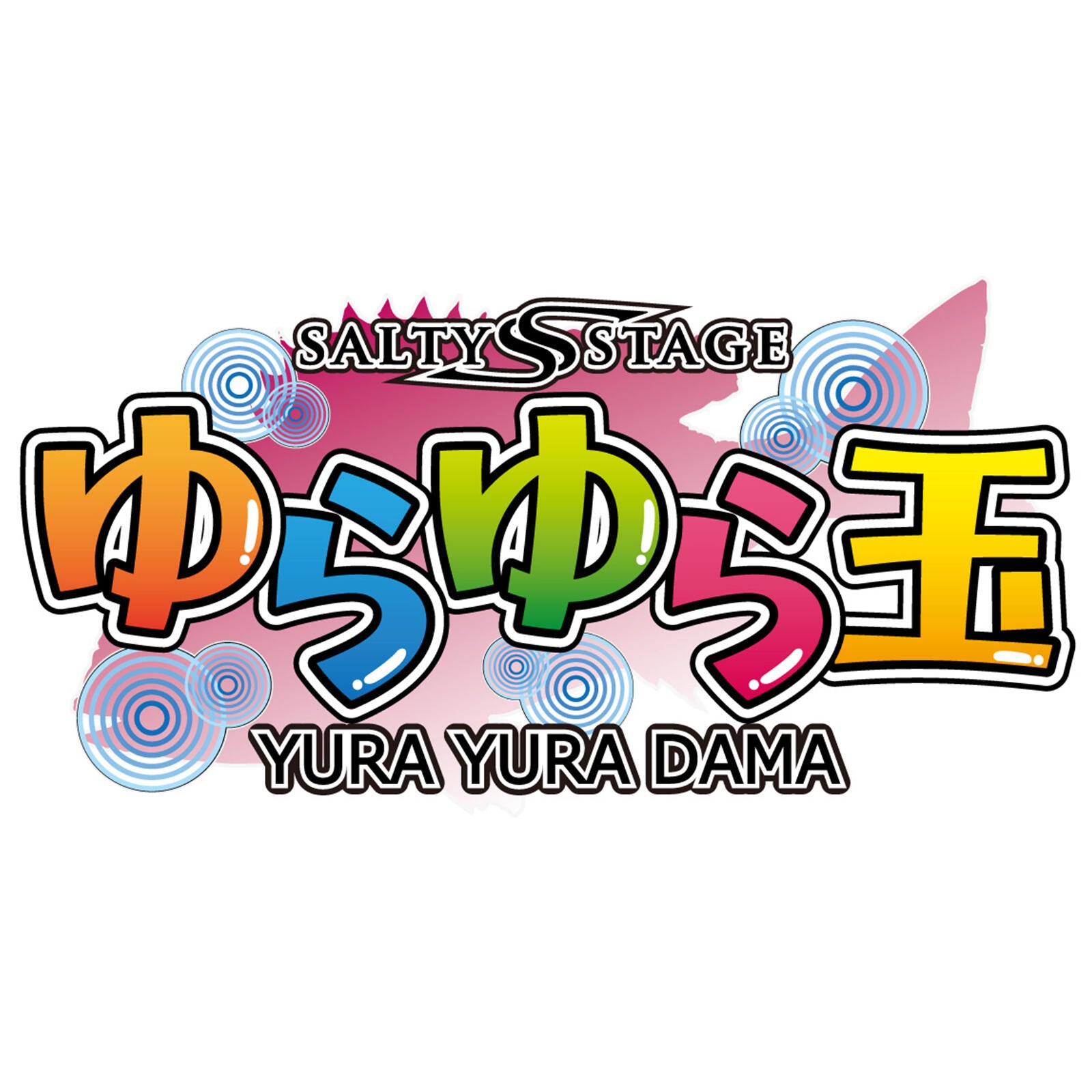 ゆらゆら玉 - 4